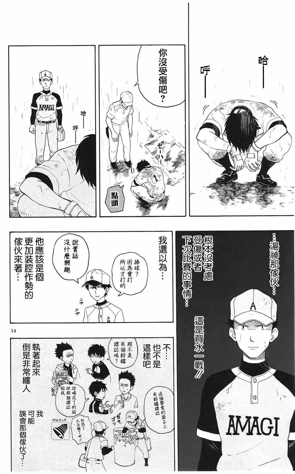 《汤神君没有朋友》漫画最新章节第10话免费下拉式在线观看章节第【14】张图片