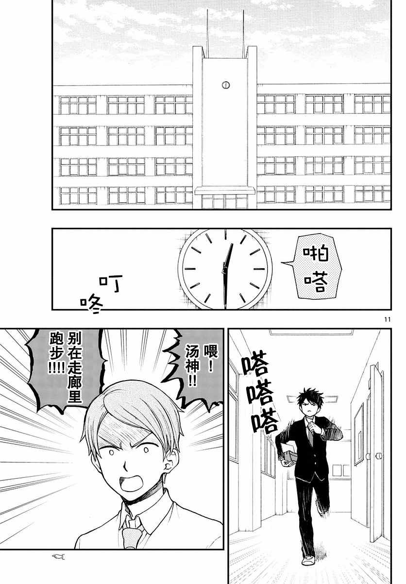 《汤神君没有朋友》漫画最新章节第56话免费下拉式在线观看章节第【11】张图片