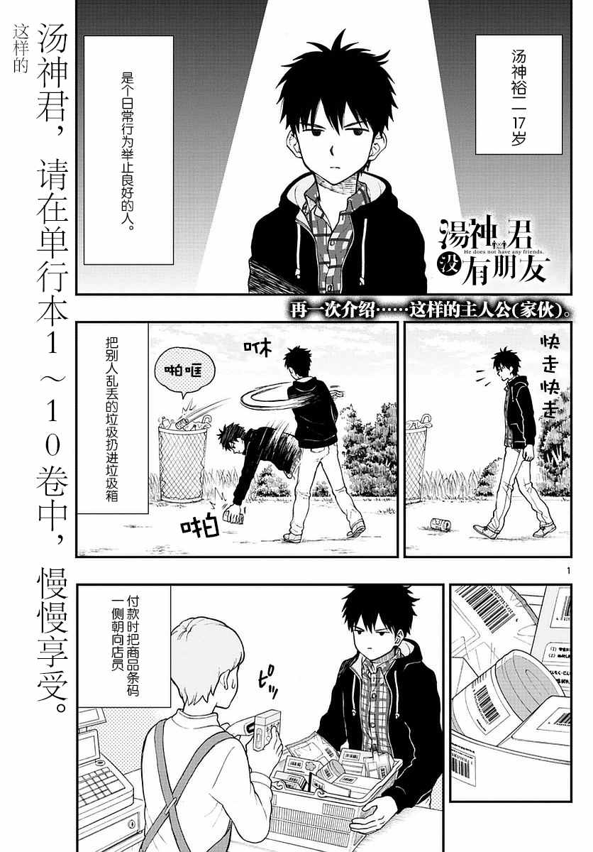 《汤神君没有朋友》漫画最新章节第56话免费下拉式在线观看章节第【1】张图片