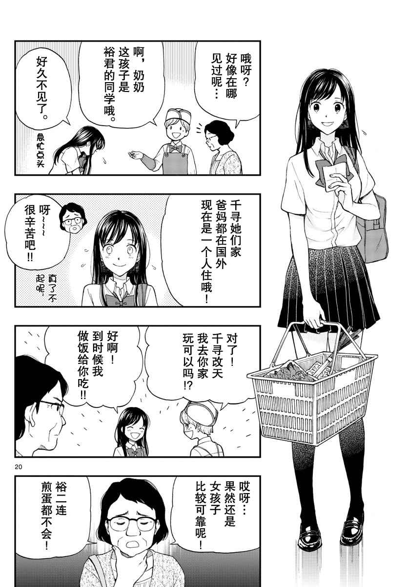 《汤神君没有朋友》漫画最新章节第66话免费下拉式在线观看章节第【20】张图片