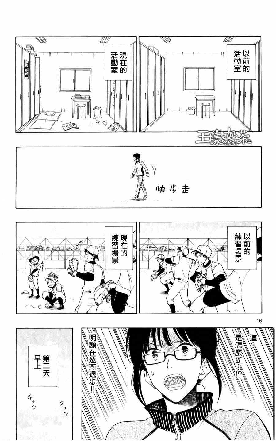 《汤神君没有朋友》漫画最新章节第19话免费下拉式在线观看章节第【17】张图片