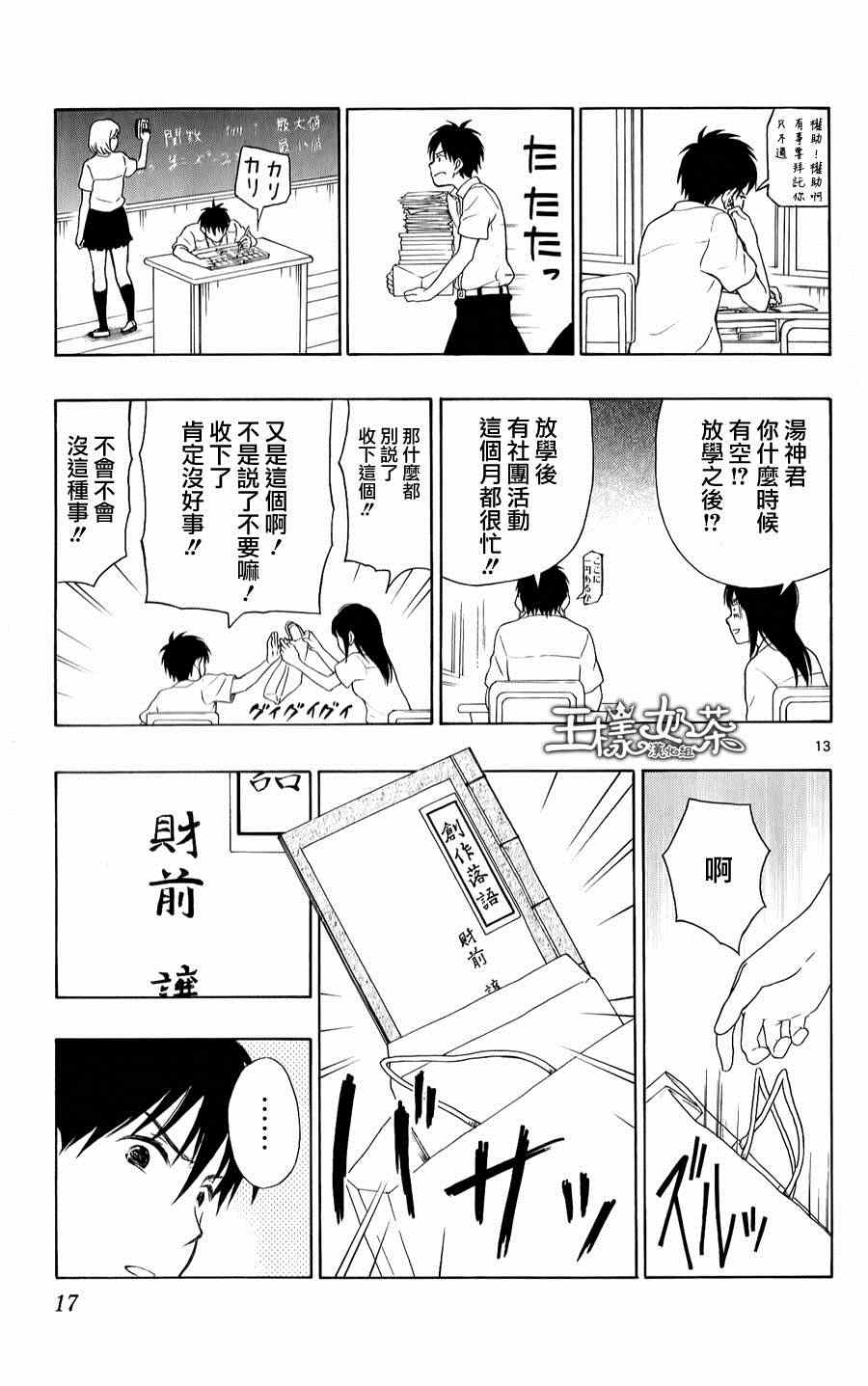 《汤神君没有朋友》漫画最新章节第17话免费下拉式在线观看章节第【13】张图片