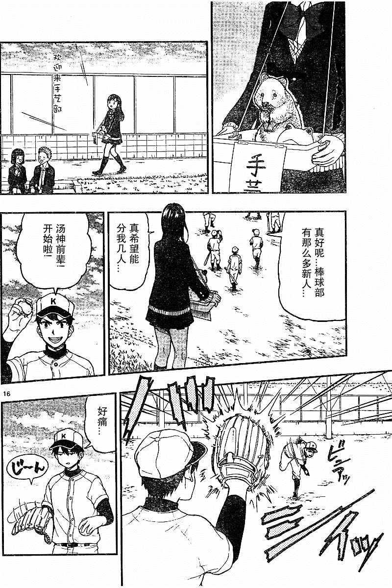 《汤神君没有朋友》漫画最新章节第48话免费下拉式在线观看章节第【16】张图片