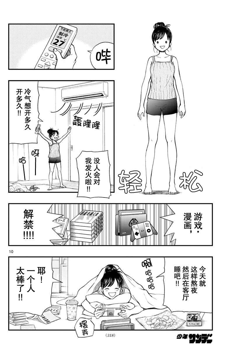 《汤神君没有朋友》漫画最新章节第66话免费下拉式在线观看章节第【10】张图片