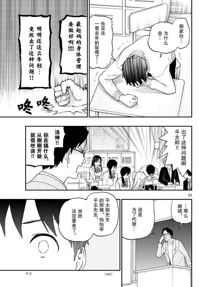 《汤神君没有朋友》漫画最新章节第77话免费下拉式在线观看章节第【23】张图片