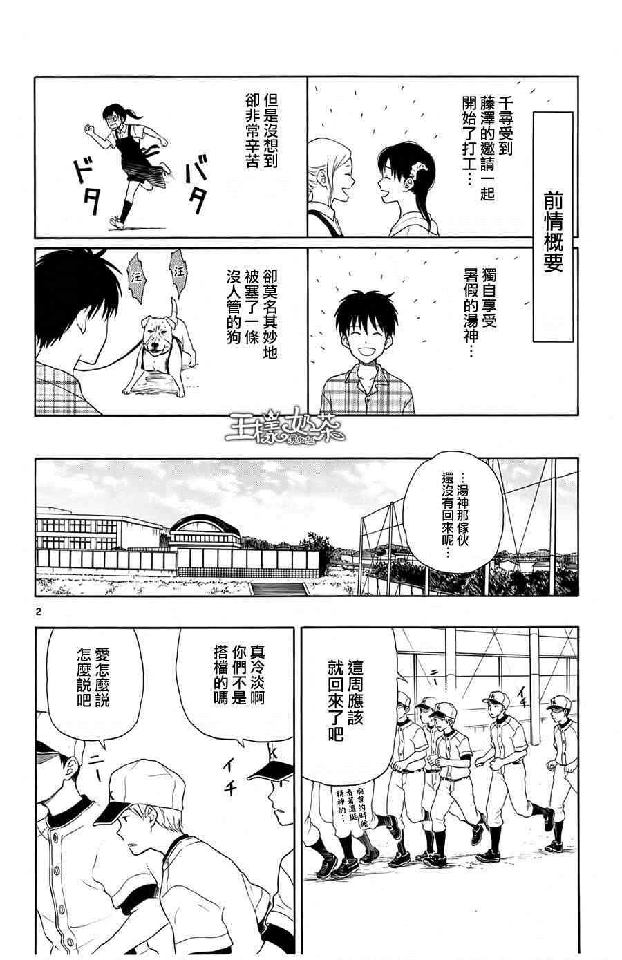 《汤神君没有朋友》漫画最新章节第15话免费下拉式在线观看章节第【2】张图片