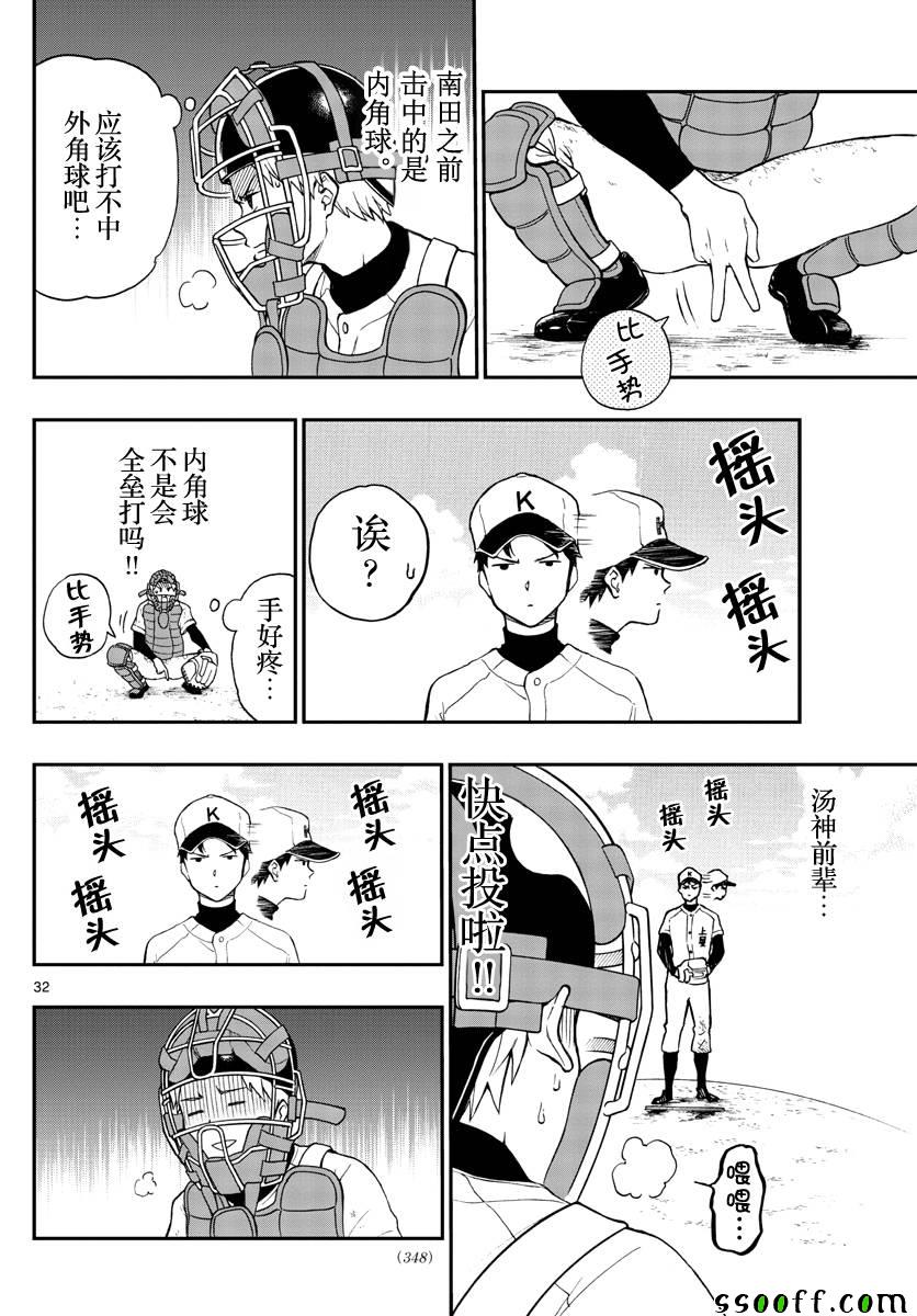 《汤神君没有朋友》漫画最新章节第72话免费下拉式在线观看章节第【32】张图片