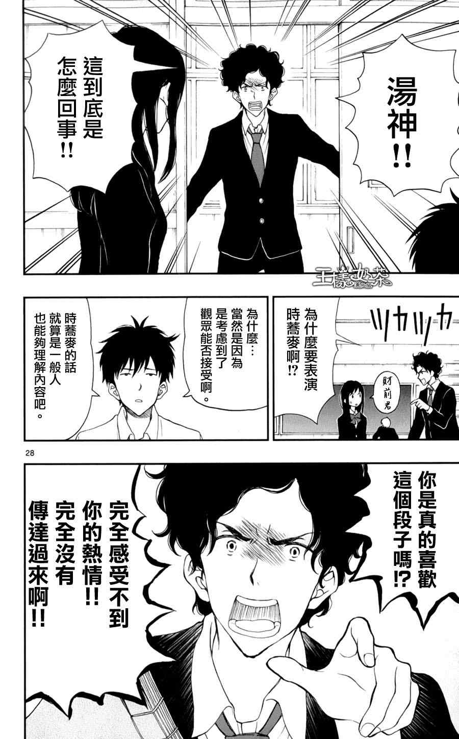 《汤神君没有朋友》漫画最新章节第26话免费下拉式在线观看章节第【27】张图片