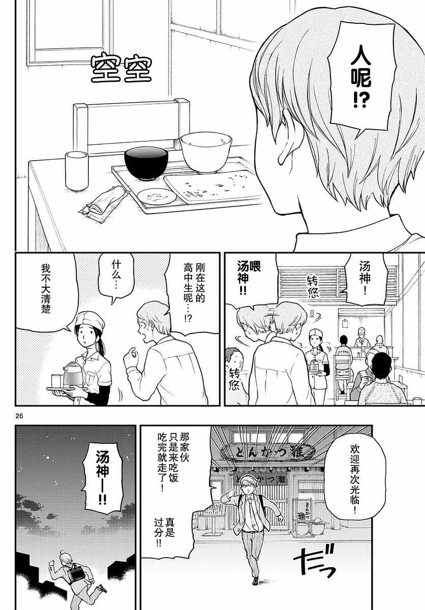 《汤神君没有朋友》漫画最新章节第55话免费下拉式在线观看章节第【26】张图片