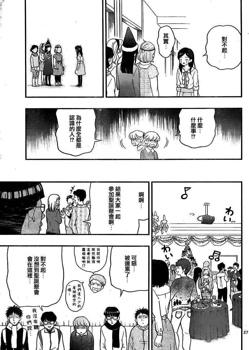 《汤神君没有朋友》漫画最新章节第41话免费下拉式在线观看章节第【27】张图片