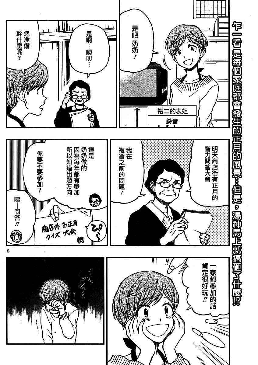 《汤神君没有朋友》漫画最新章节第43话免费下拉式在线观看章节第【4】张图片