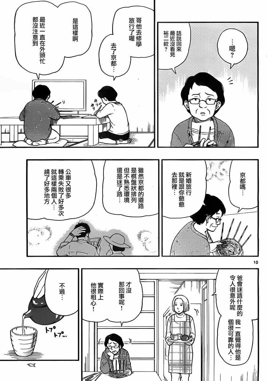 《汤神君没有朋友》漫画最新章节第33话免费下拉式在线观看章节第【12】张图片