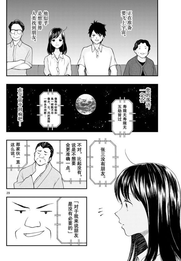 《汤神君没有朋友》漫画最新章节第81话免费下拉式在线观看章节第【29】张图片