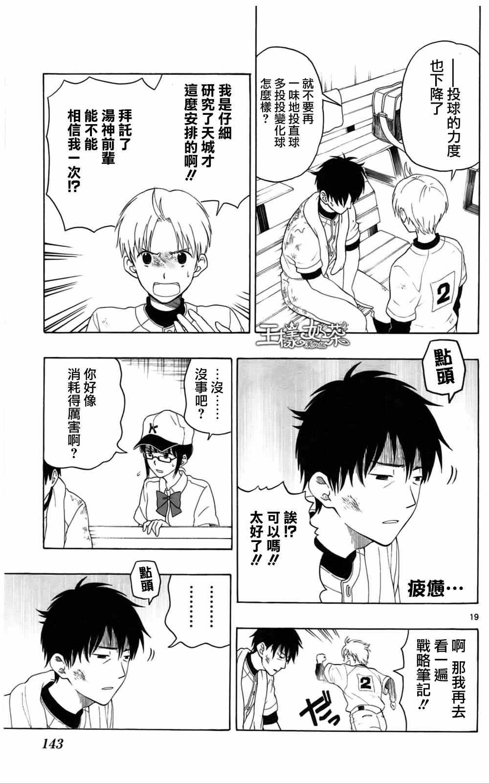 《汤神君没有朋友》漫画最新章节第10话免费下拉式在线观看章节第【19】张图片