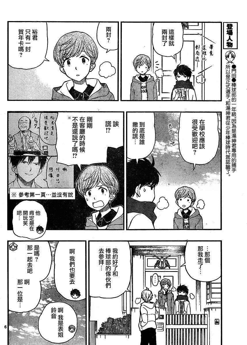 《汤神君没有朋友》漫画最新章节第42话免费下拉式在线观看章节第【6】张图片