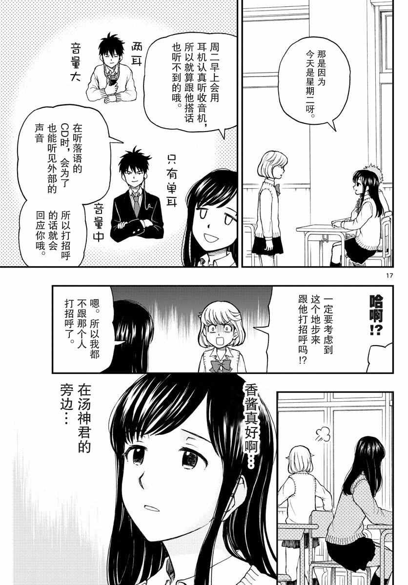 《汤神君没有朋友》漫画最新章节第50话免费下拉式在线观看章节第【17】张图片