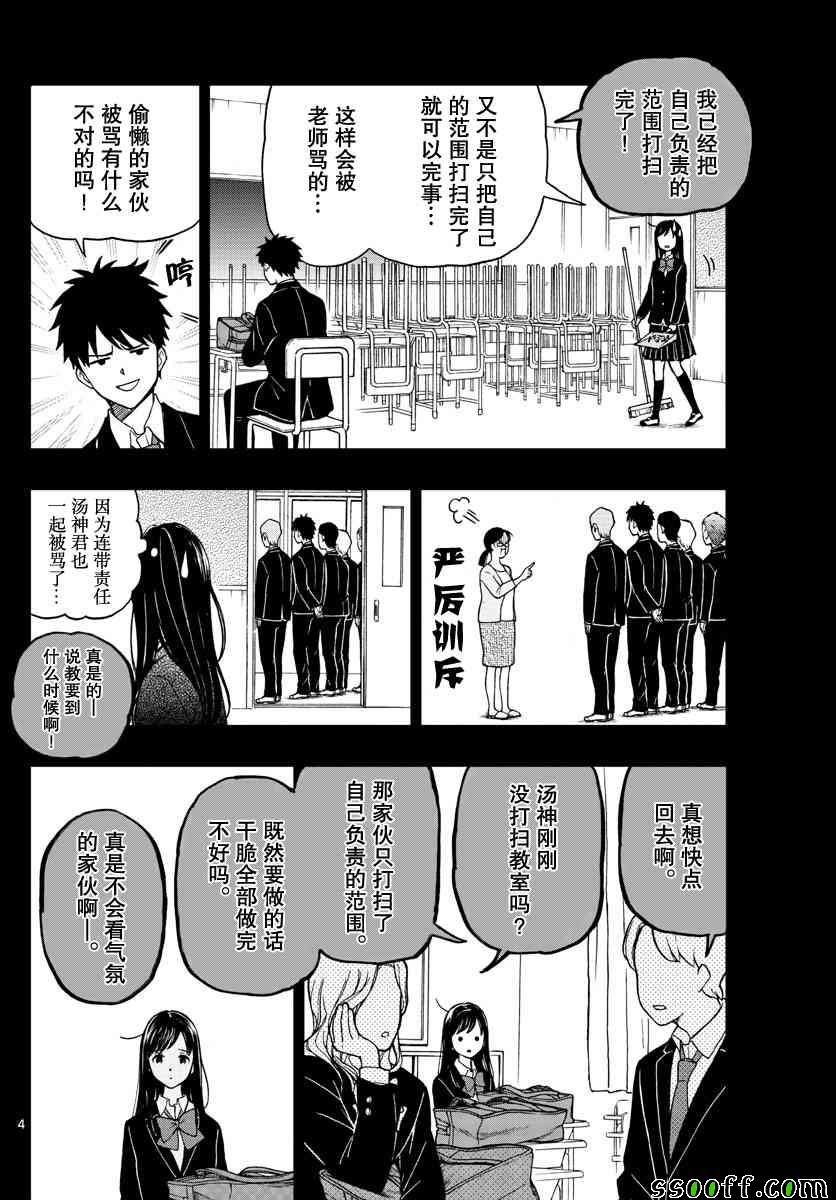 《汤神君没有朋友》漫画最新章节第76话免费下拉式在线观看章节第【4】张图片