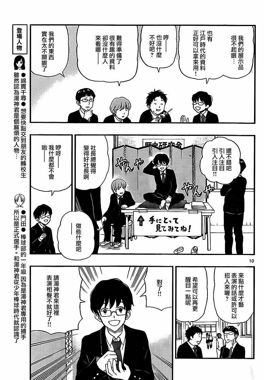 《汤神君没有朋友》漫画最新章节第28话免费下拉式在线观看章节第【11】张图片