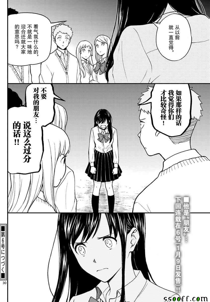 《汤神君没有朋友》漫画最新章节第76话免费下拉式在线观看章节第【30】张图片