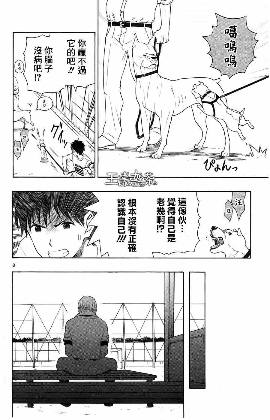 《汤神君没有朋友》漫画最新章节第15话免费下拉式在线观看章节第【8】张图片