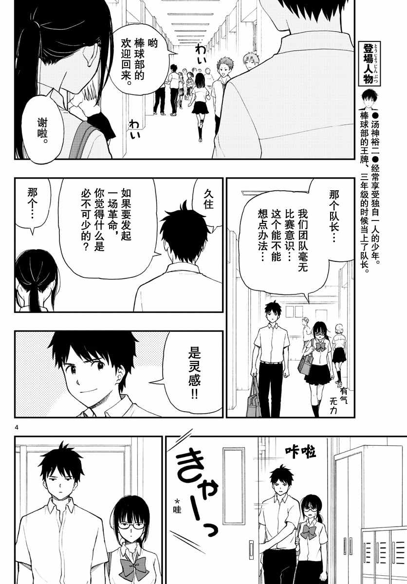 《汤神君没有朋友》漫画最新章节第68话免费下拉式在线观看章节第【4】张图片