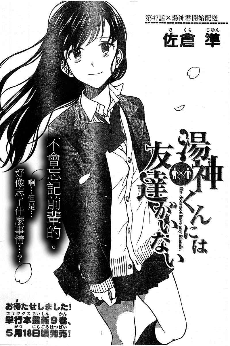 《汤神君没有朋友》漫画最新章节第47话免费下拉式在线观看章节第【3】张图片