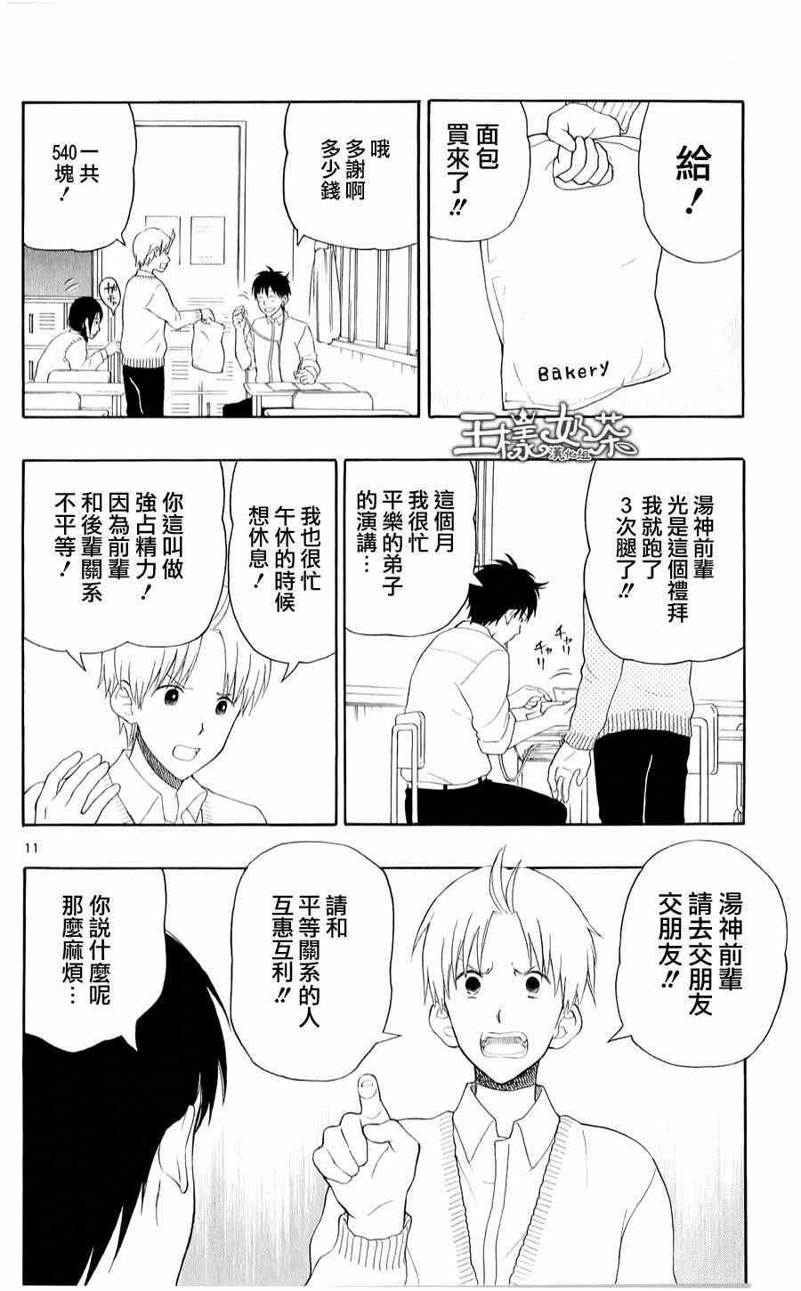 《汤神君没有朋友》漫画最新章节第18话免费下拉式在线观看章节第【11】张图片