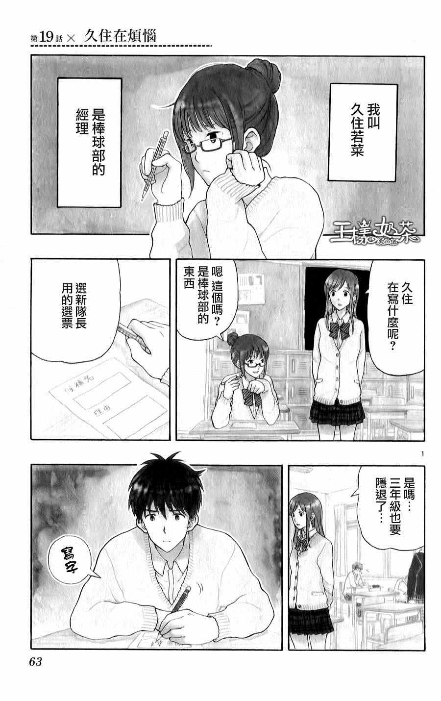 《汤神君没有朋友》漫画最新章节第19话免费下拉式在线观看章节第【1】张图片