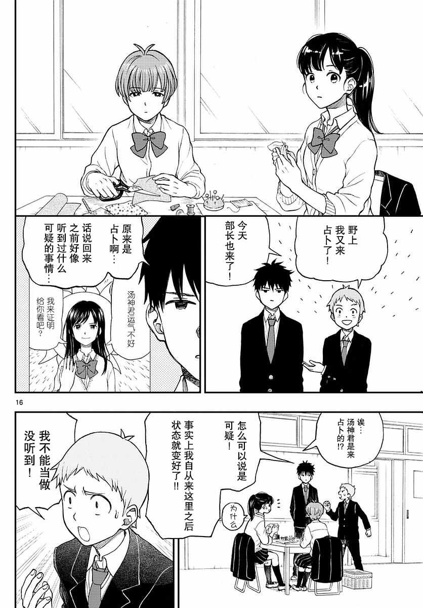 《汤神君没有朋友》漫画最新章节第56话免费下拉式在线观看章节第【16】张图片