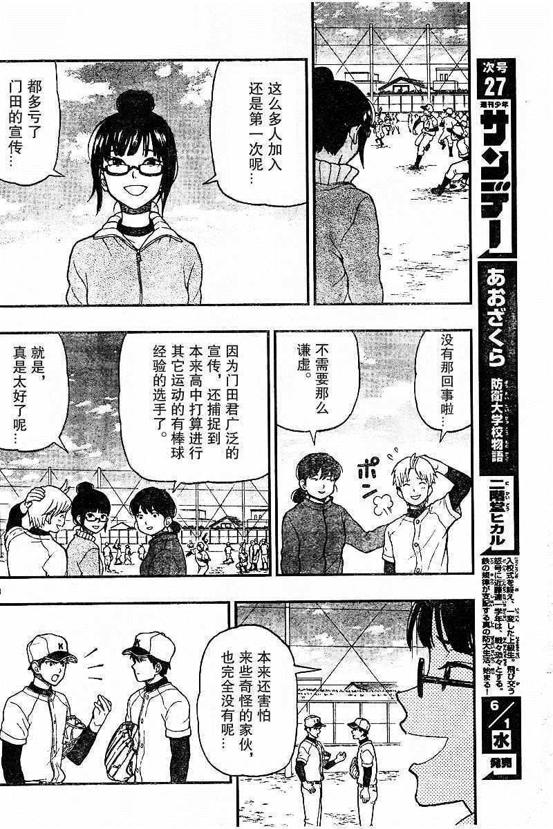 《汤神君没有朋友》漫画最新章节第48话免费下拉式在线观看章节第【18】张图片