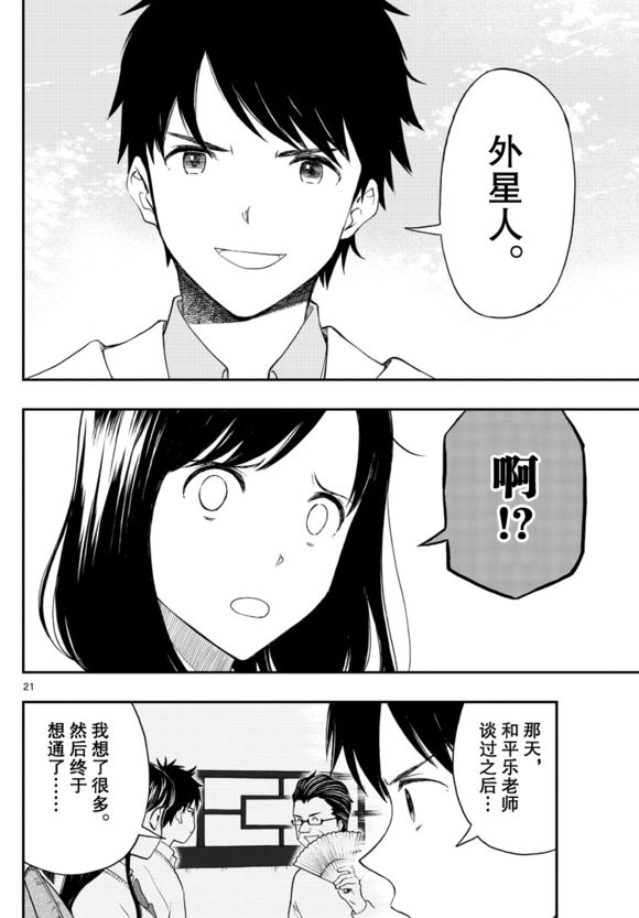 《汤神君没有朋友》漫画最新章节第81话免费下拉式在线观看章节第【21】张图片