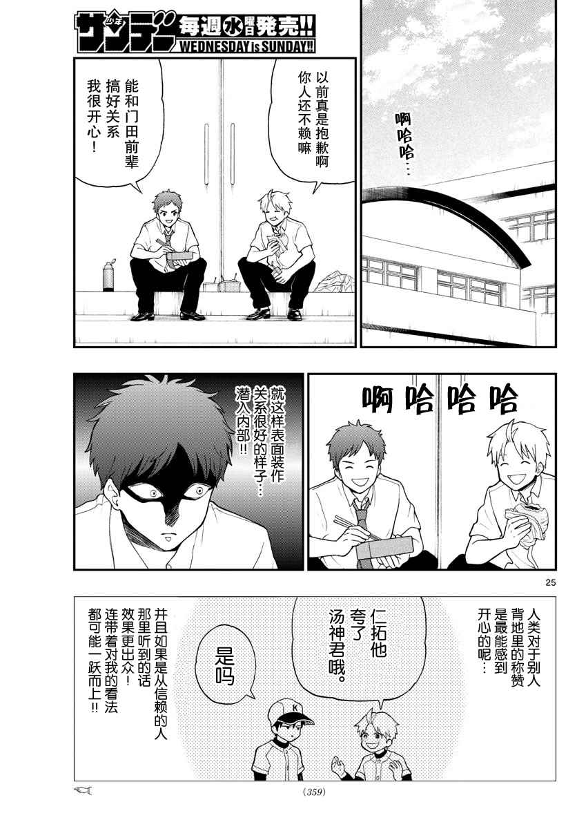 《汤神君没有朋友》漫画最新章节第64话免费下拉式在线观看章节第【25】张图片