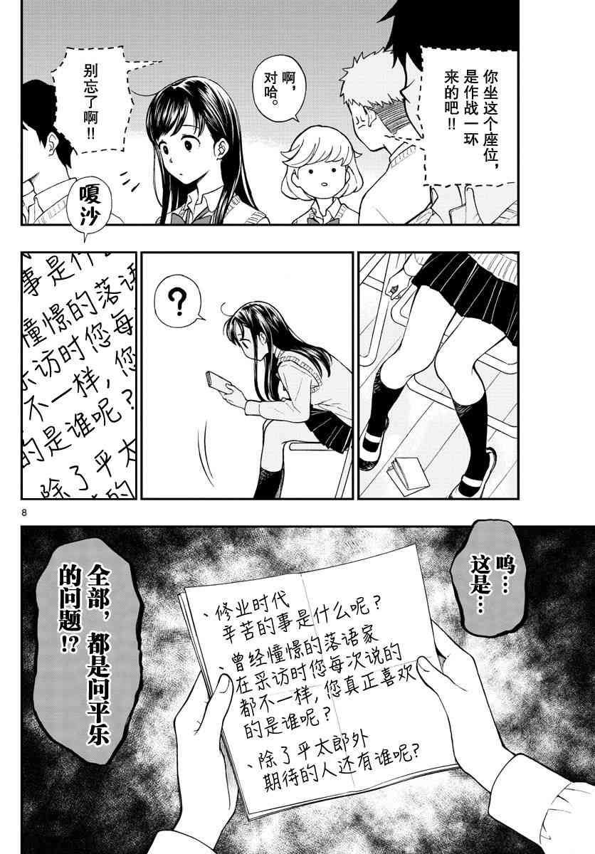 《汤神君没有朋友》漫画最新章节第78话免费下拉式在线观看章节第【8】张图片