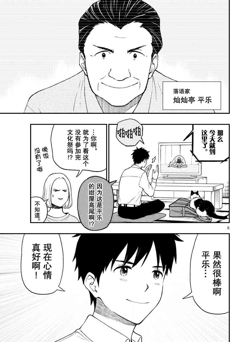 《汤神君没有朋友》漫画最新章节第77话免费下拉式在线观看章节第【5】张图片