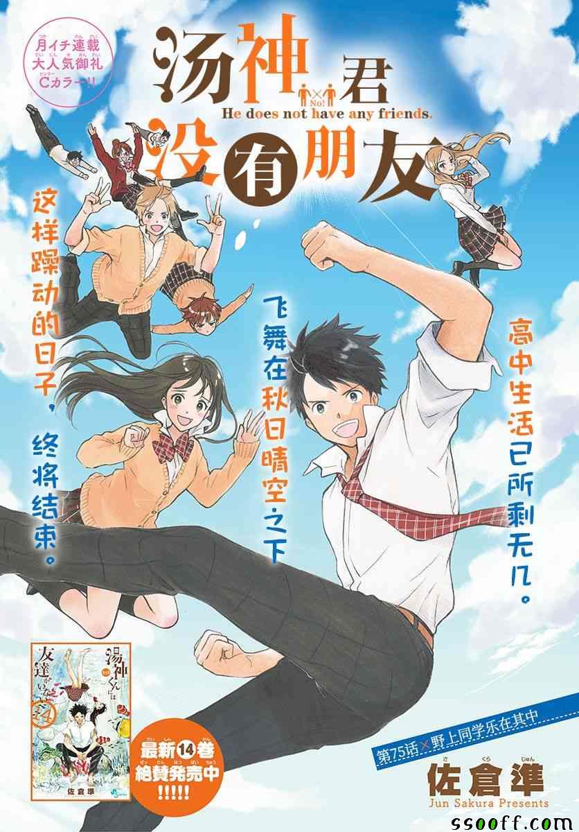 《汤神君没有朋友》漫画最新章节第75话免费下拉式在线观看章节第【1】张图片