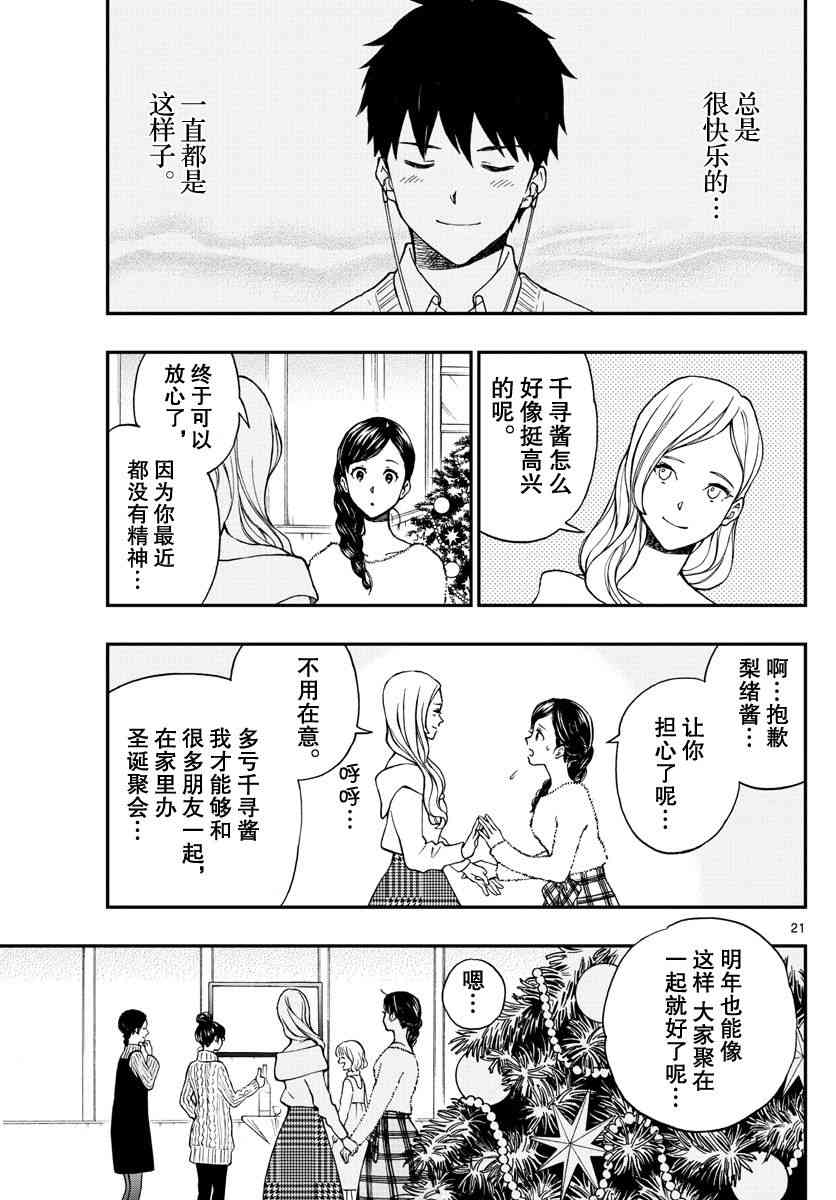 《汤神君没有朋友》漫画最新章节第79话免费下拉式在线观看章节第【21】张图片