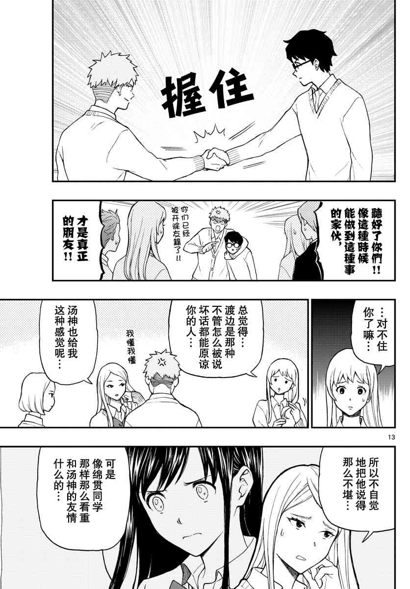 《汤神君没有朋友》漫画最新章节第77话免费下拉式在线观看章节第【13】张图片