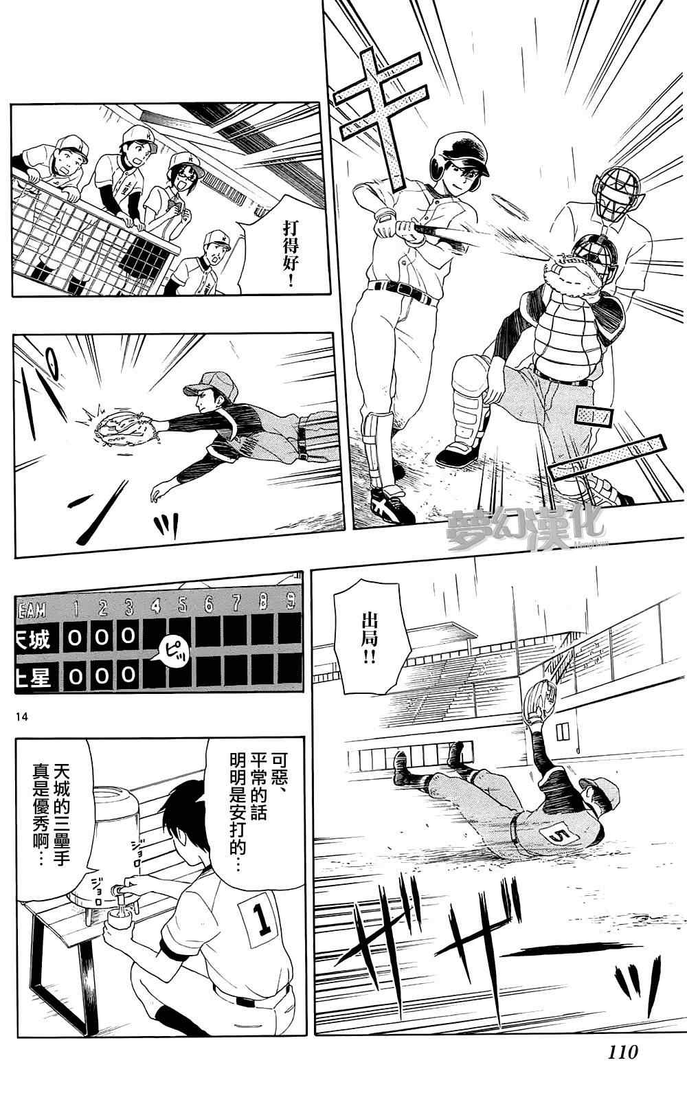 《汤神君没有朋友》漫画最新章节第9话免费下拉式在线观看章节第【14】张图片