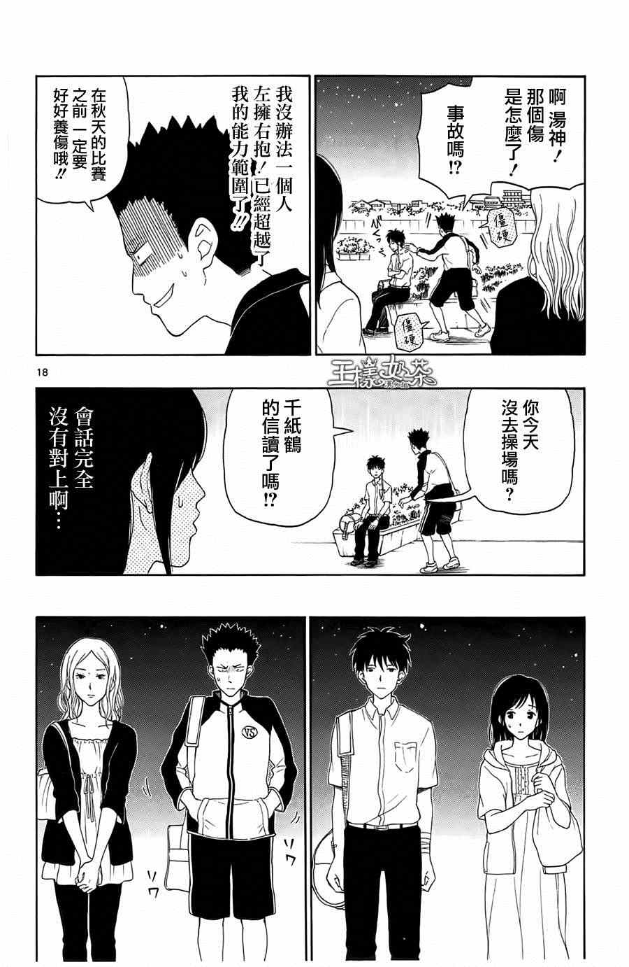 《汤神君没有朋友》漫画最新章节第16话免费下拉式在线观看章节第【18】张图片