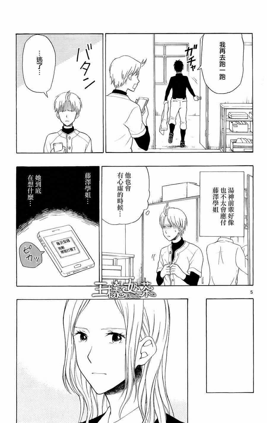 《汤神君没有朋友》漫画最新章节第21话免费下拉式在线观看章节第【5】张图片