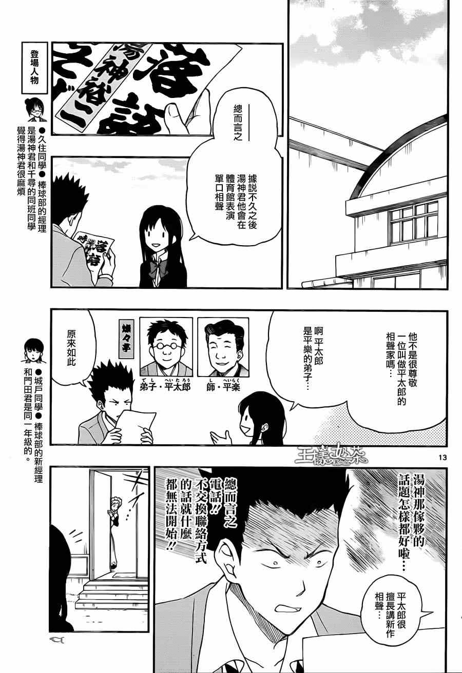 《汤神君没有朋友》漫画最新章节第27话免费下拉式在线观看章节第【13】张图片