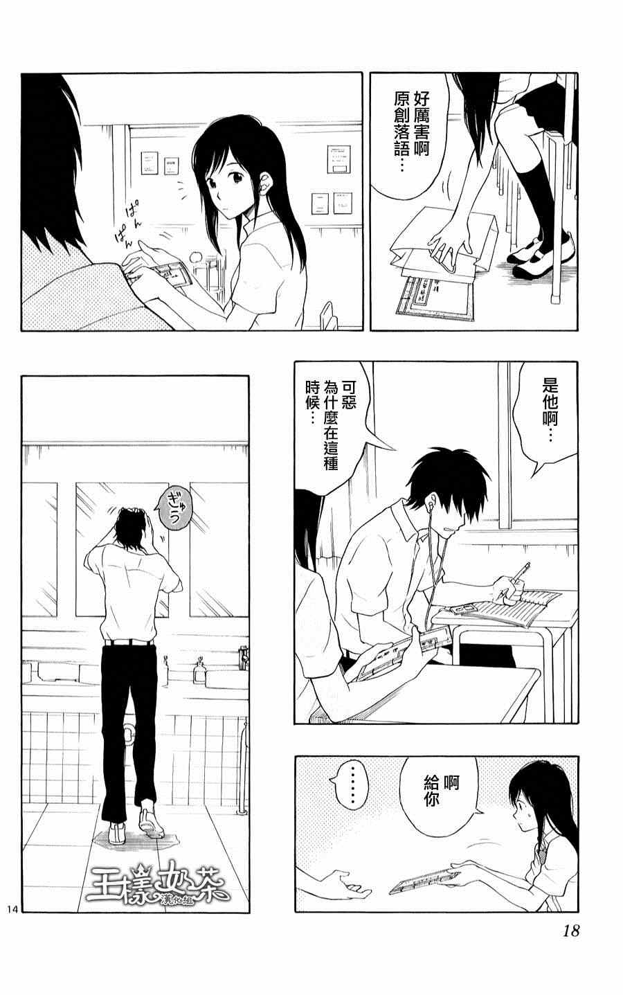 《汤神君没有朋友》漫画最新章节第17话免费下拉式在线观看章节第【14】张图片