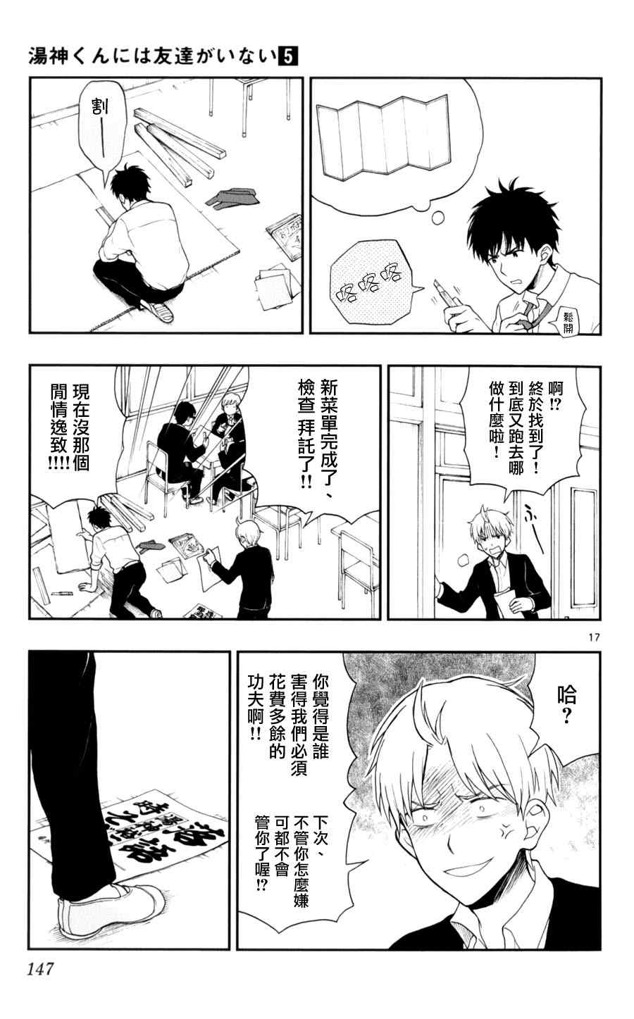 《汤神君没有朋友》漫画最新章节第26话免费下拉式在线观看章节第【16】张图片