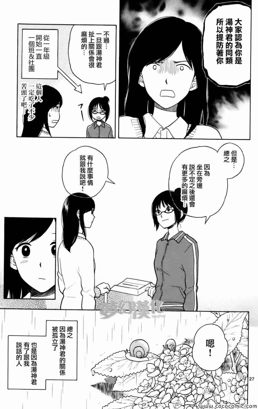 《汤神君没有朋友》漫画最新章节第3话免费下拉式在线观看章节第【27】张图片