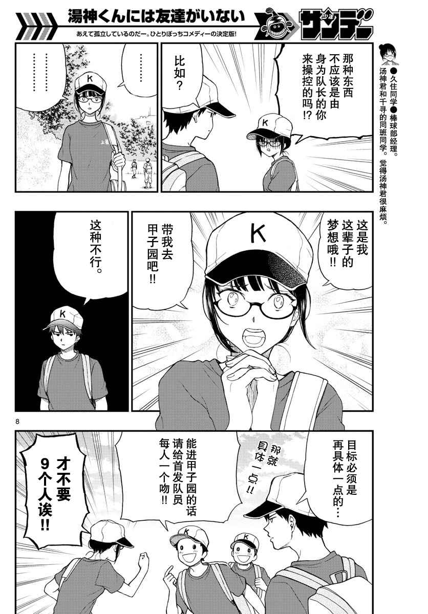 《汤神君没有朋友》漫画最新章节第66话免费下拉式在线观看章节第【8】张图片