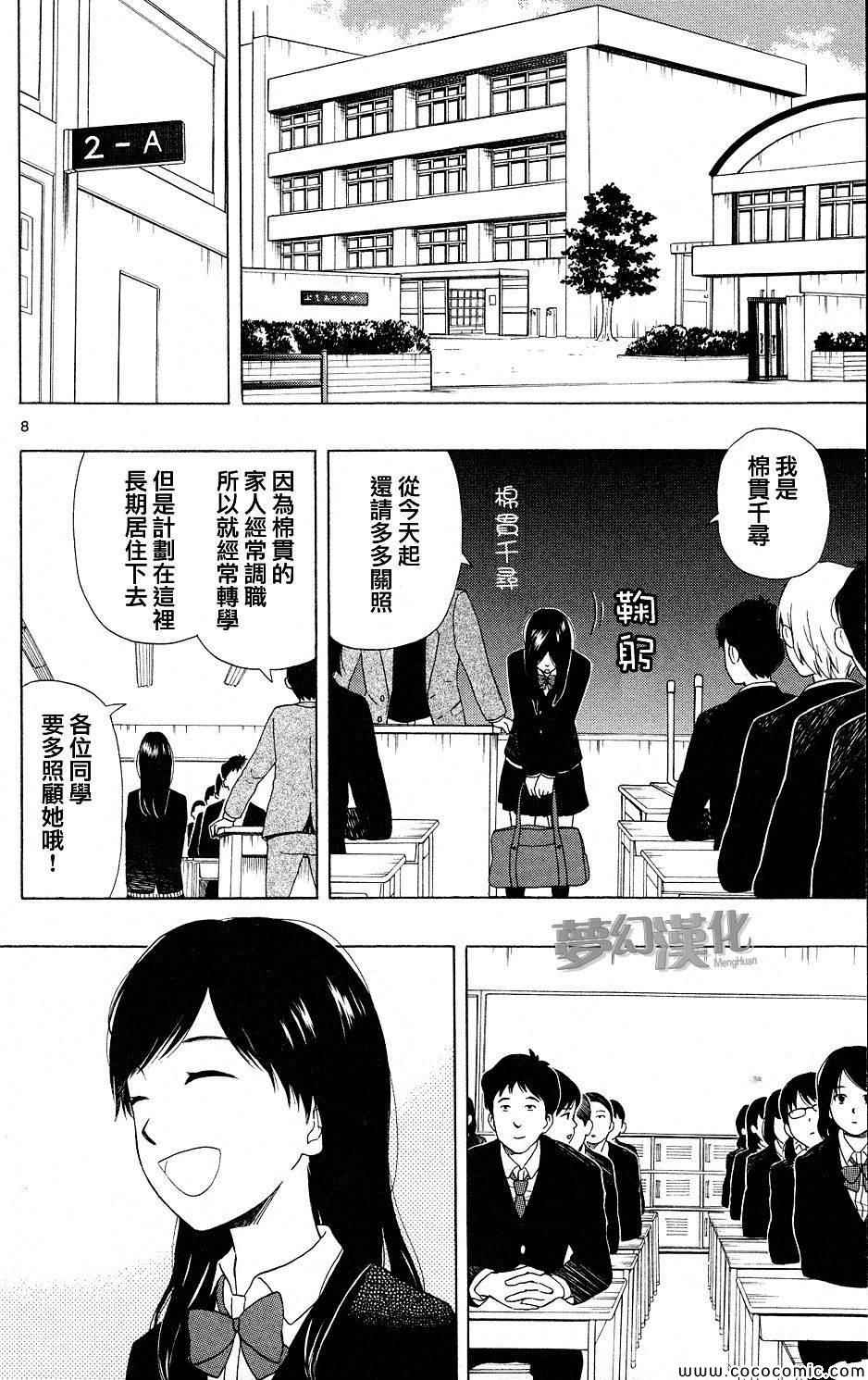 《汤神君没有朋友》漫画最新章节第1话免费下拉式在线观看章节第【8】张图片