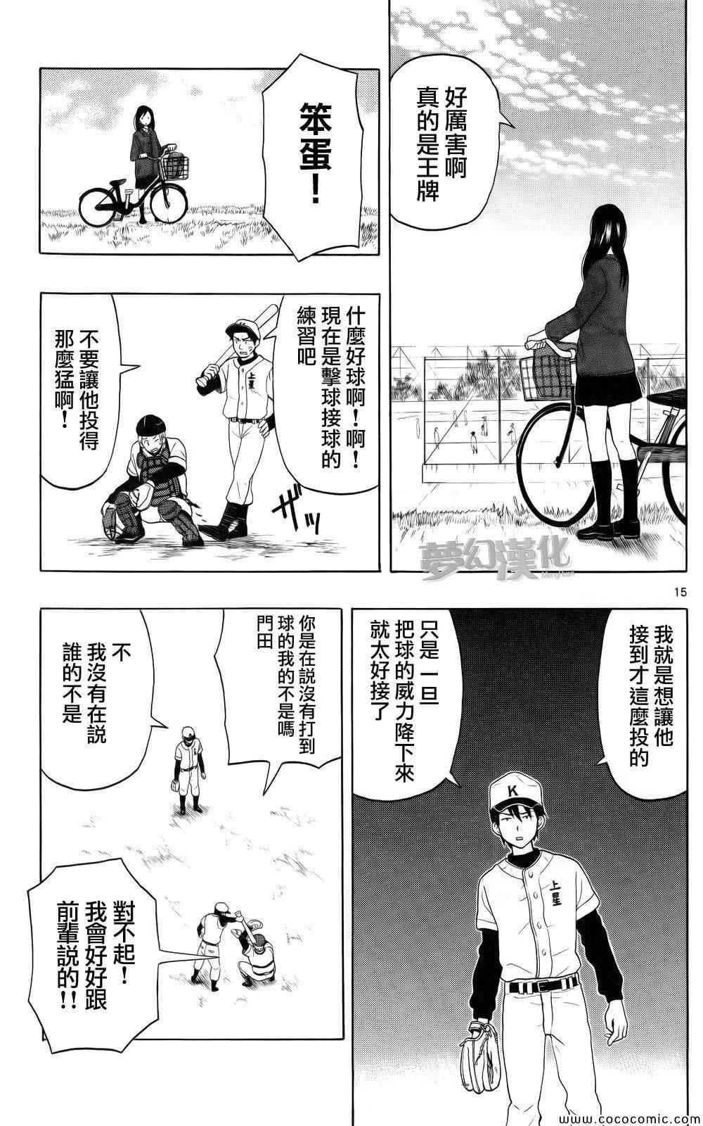 《汤神君没有朋友》漫画最新章节第1话免费下拉式在线观看章节第【15】张图片