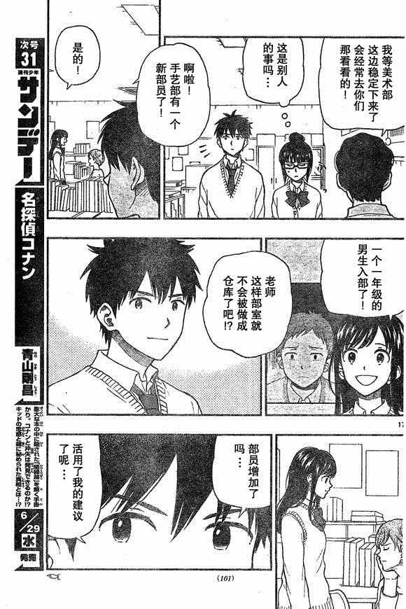 《汤神君没有朋友》漫画最新章节第49话免费下拉式在线观看章节第【17】张图片