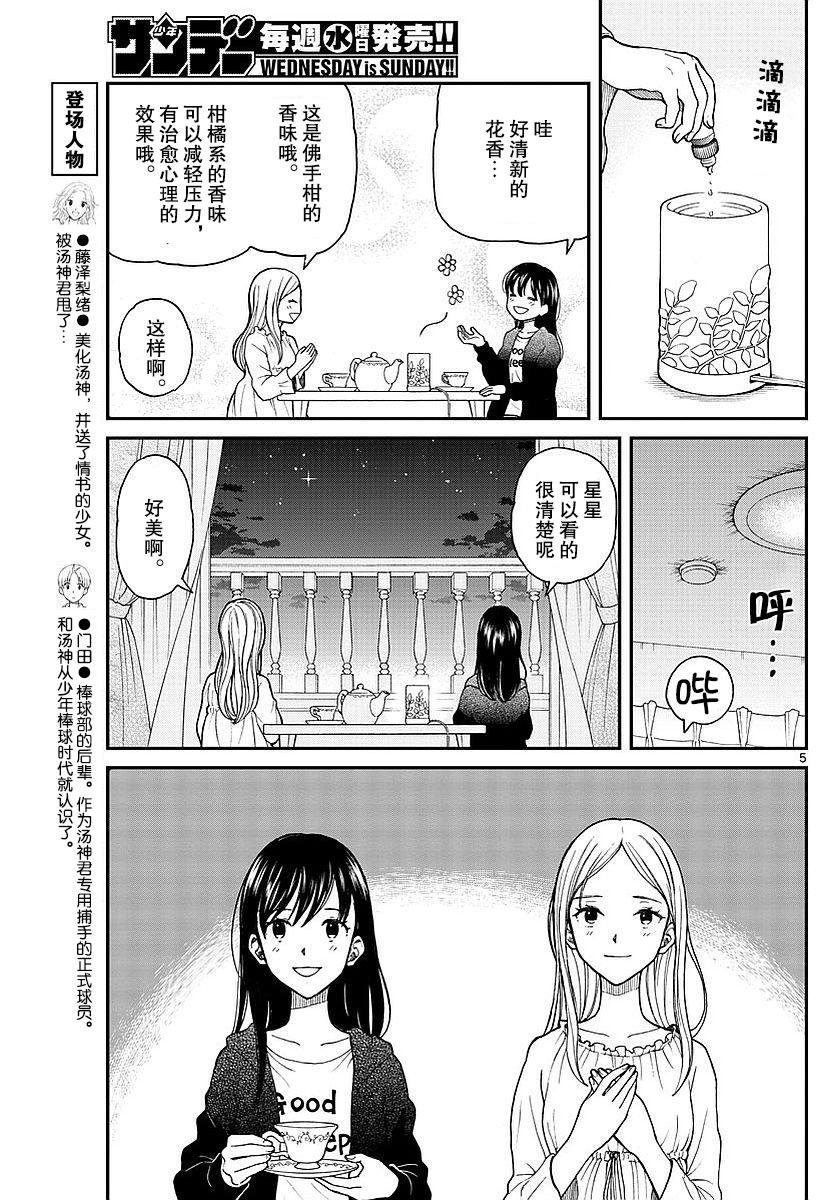 《汤神君没有朋友》漫画最新章节第60话免费下拉式在线观看章节第【5】张图片