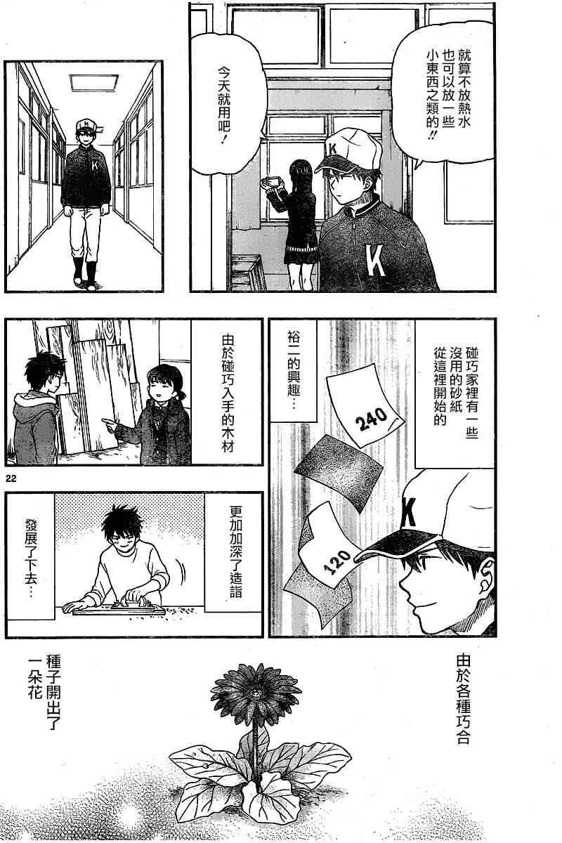 《汤神君没有朋友》漫画最新章节第44话免费下拉式在线观看章节第【22】张图片